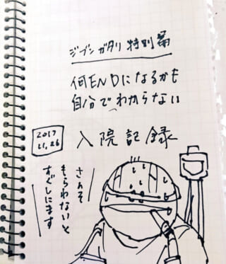 入院記録のイラストノート