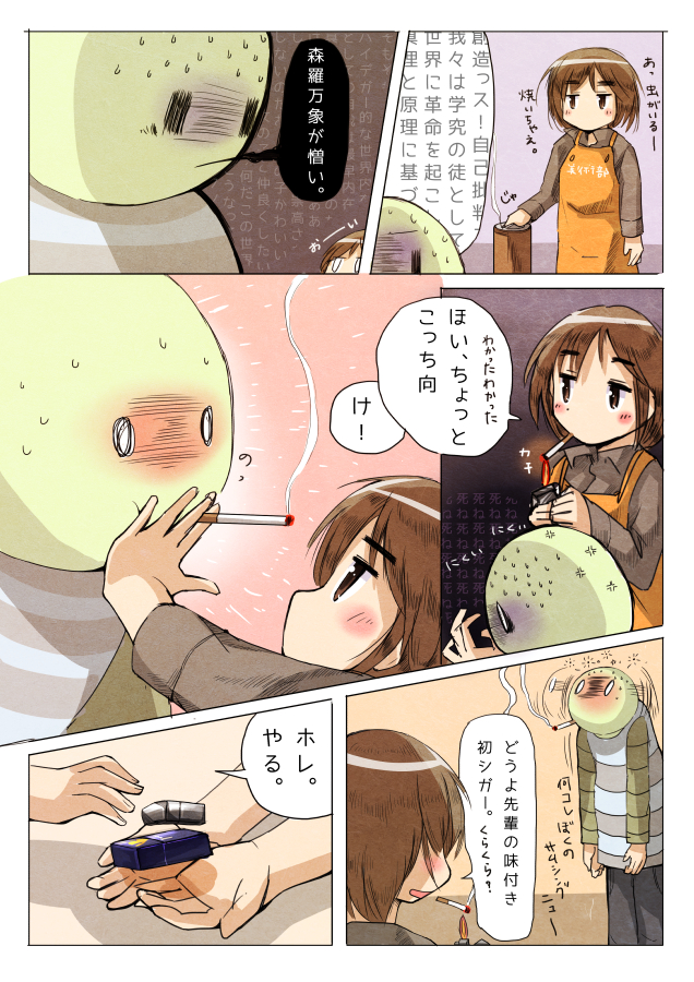 先輩と僕2