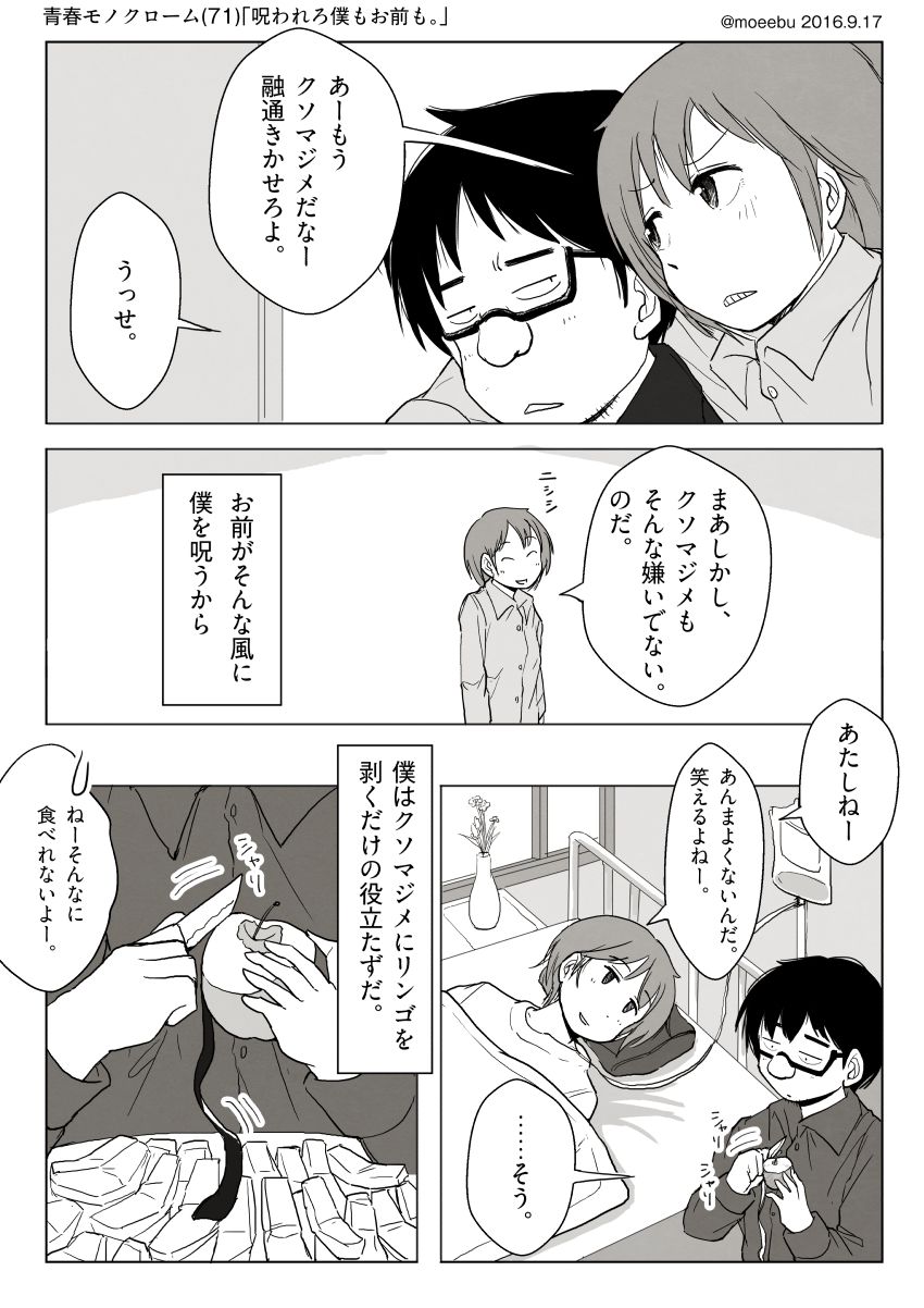 二人の会話と日常の描写