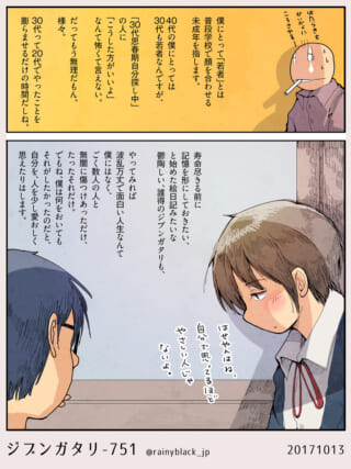 若者についての考えと会話。