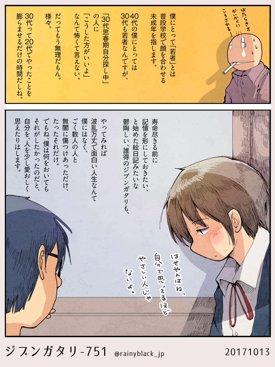 若者についての考えと会話。