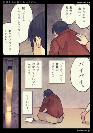 男性が孤独と葛藤を感じる漫画。