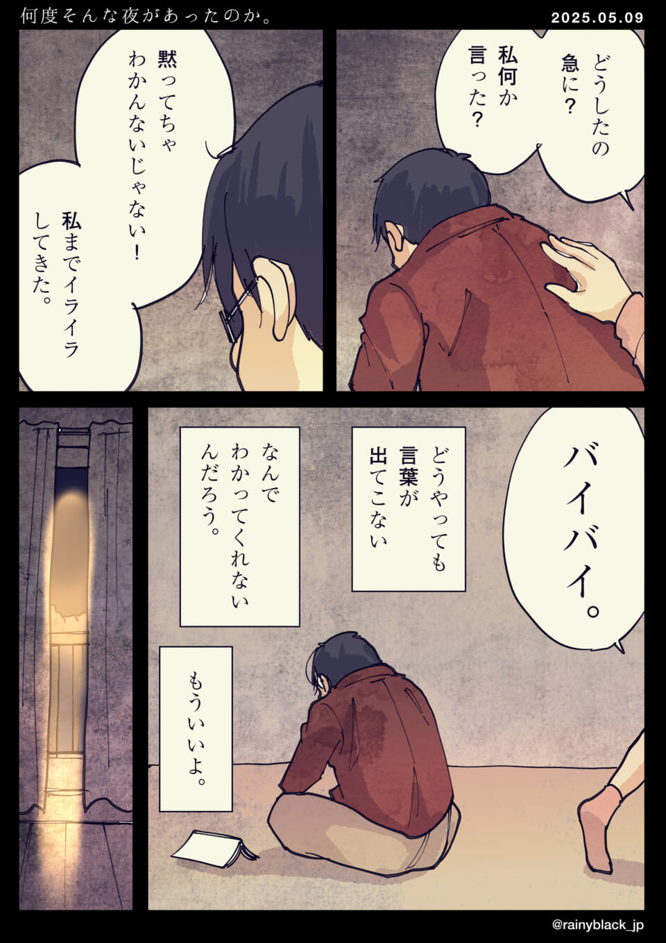 男性が孤独と葛藤を感じる漫画。