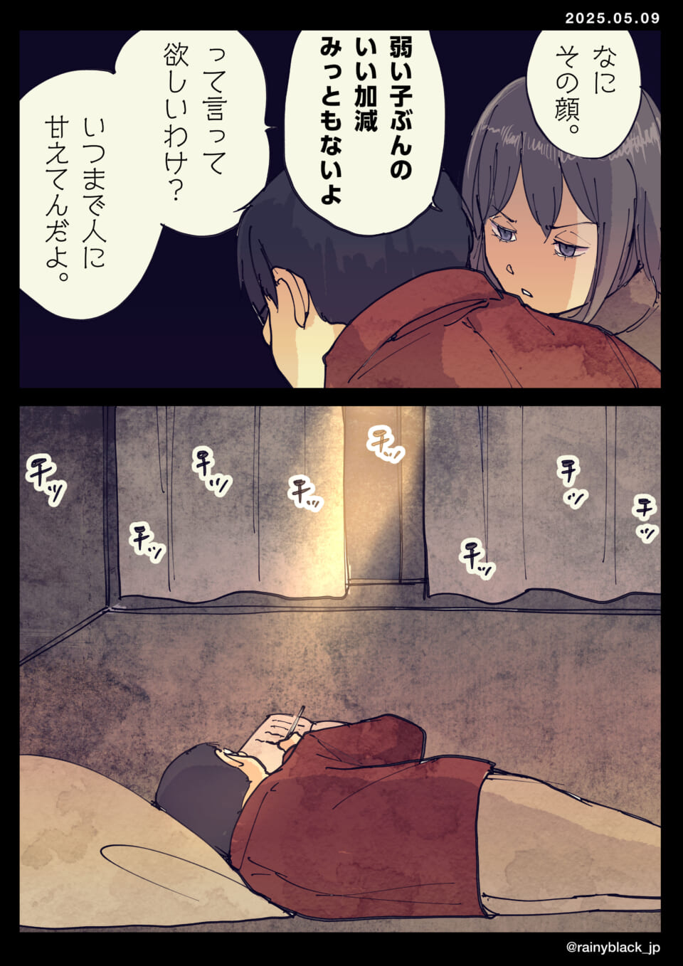 頭の中に過去のセリフが聞こえる。