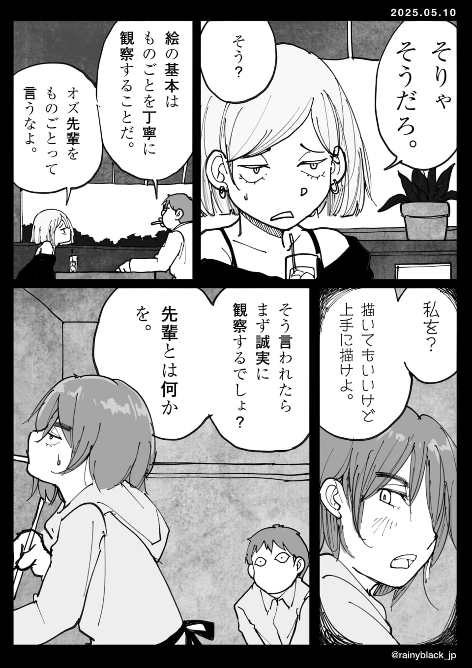 絵の基本と観察についての会話