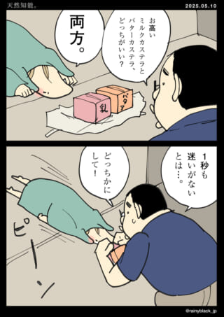 ミルクかバターか両方選択。