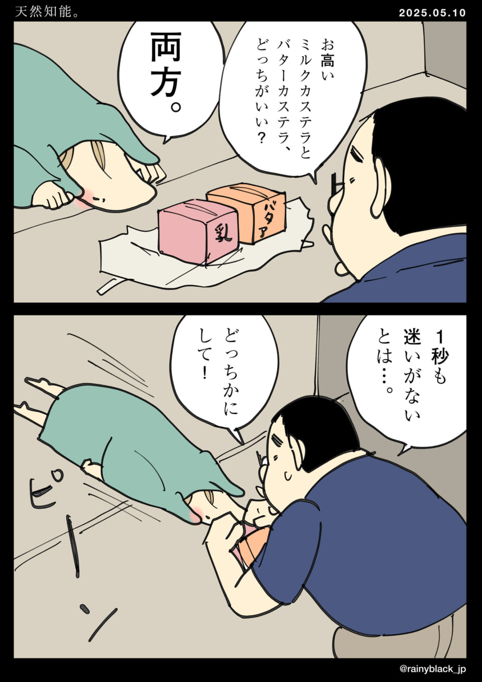 ミルクかバターか両方選択。