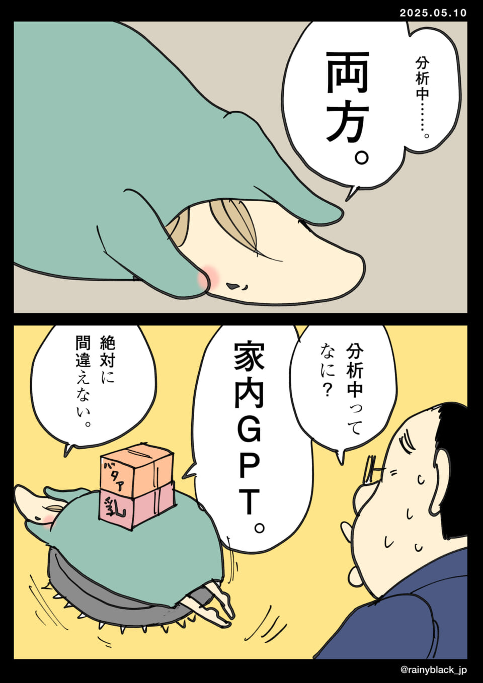 家内GPTが荷物運ぶ場面。