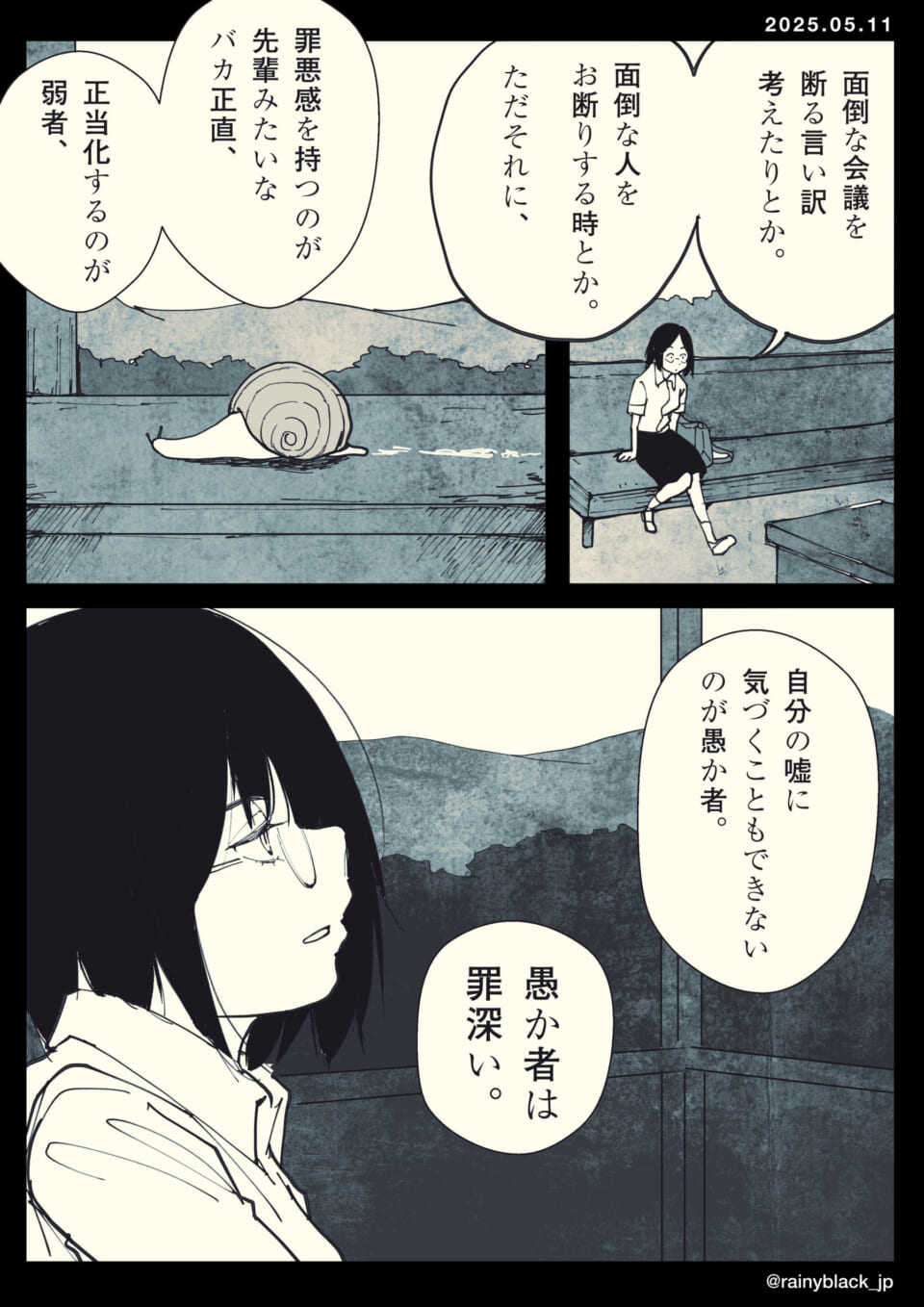 女性が罪悪感について考えるシーン。