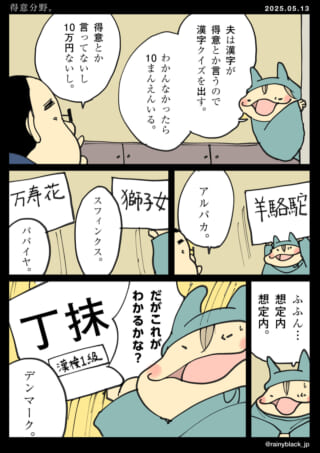 漢字クイズで10万円賭ける話。