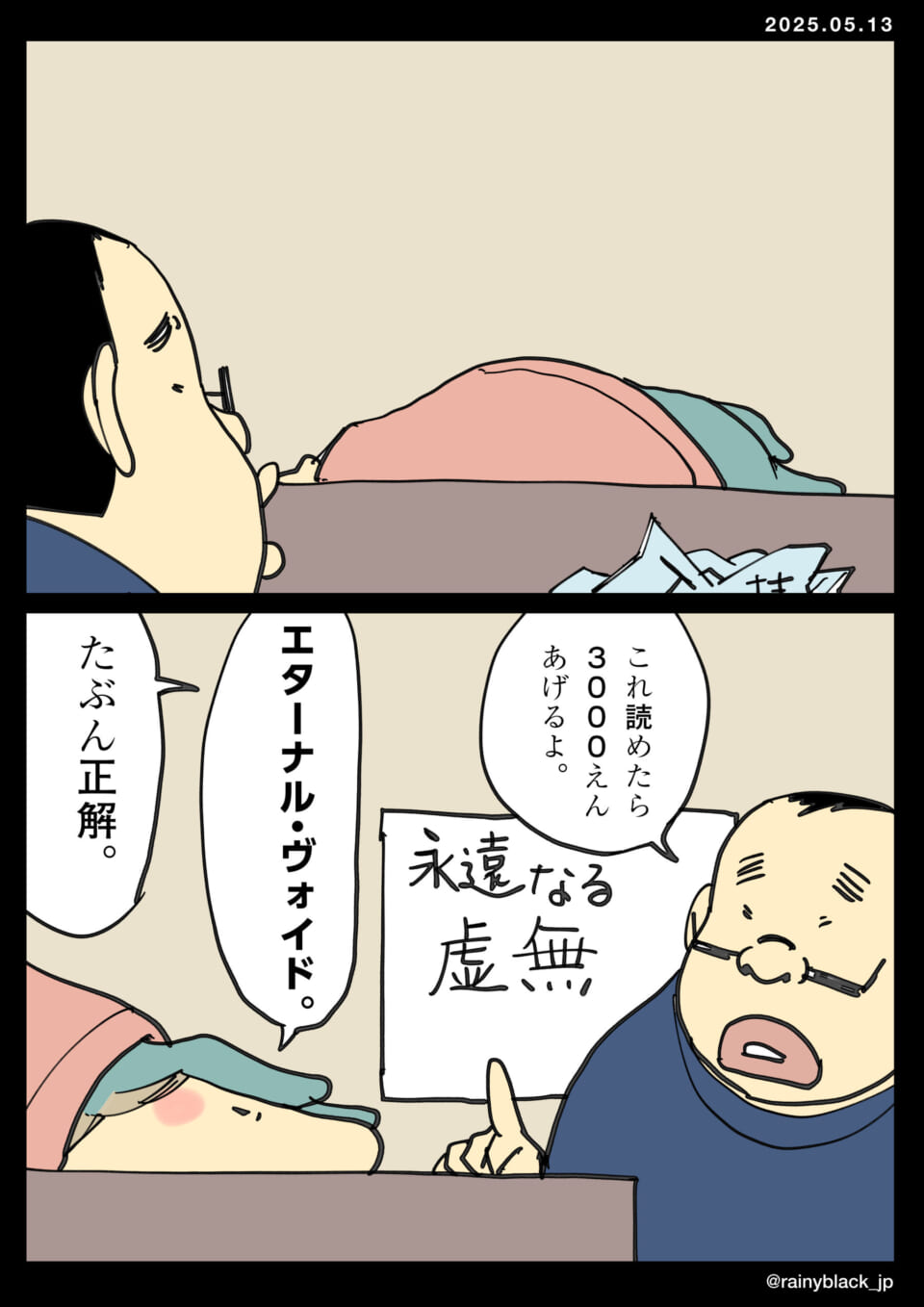漫画：読みづらい中二病単語を解読