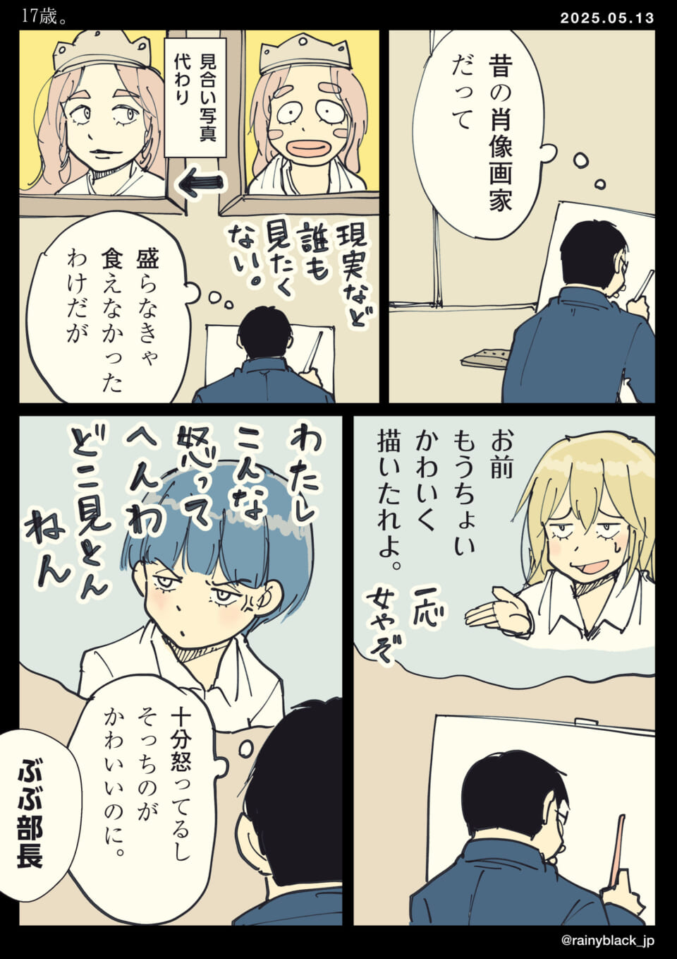 絵に関するギャグ漫画の一コマ。