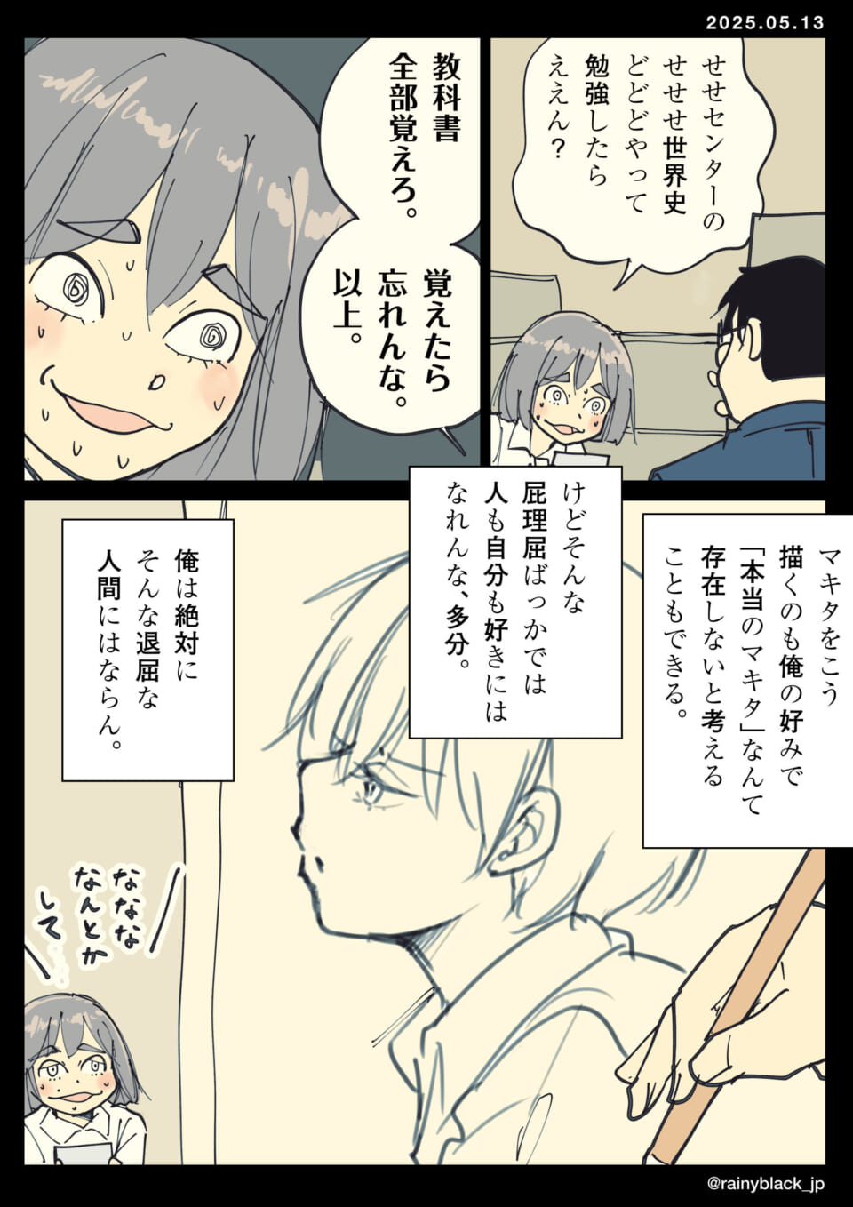 生き方や勉強を考える少年の話