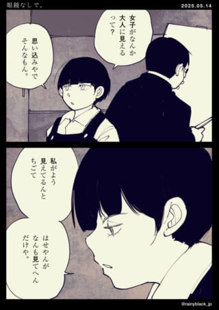 生徒が先生に大人っぽさを語る。
