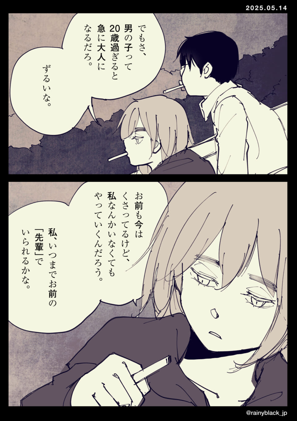二人のキャラクターが語り合うシーン。