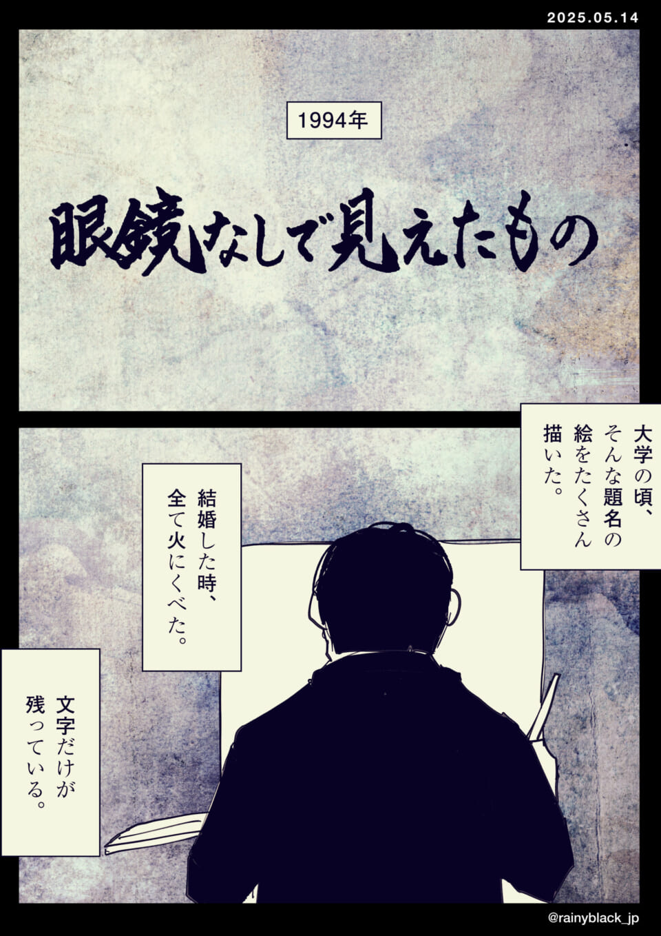 「眼鏡なしで見えたもの」のタイトル。