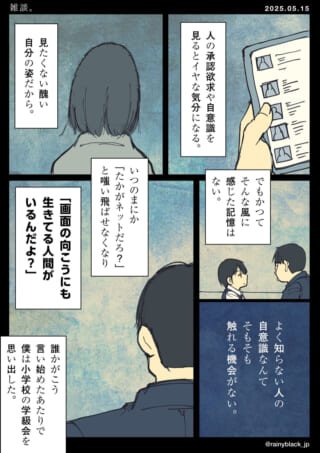 人間関係とネットについての考察