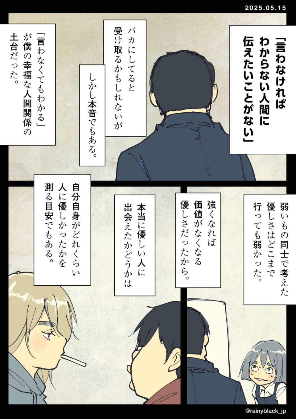 漫画の一場面、人間関係の考察。