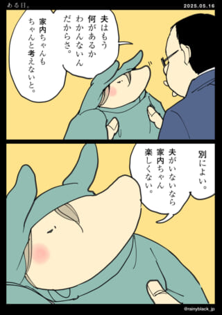 着ぐるみの人が会話している漫画。