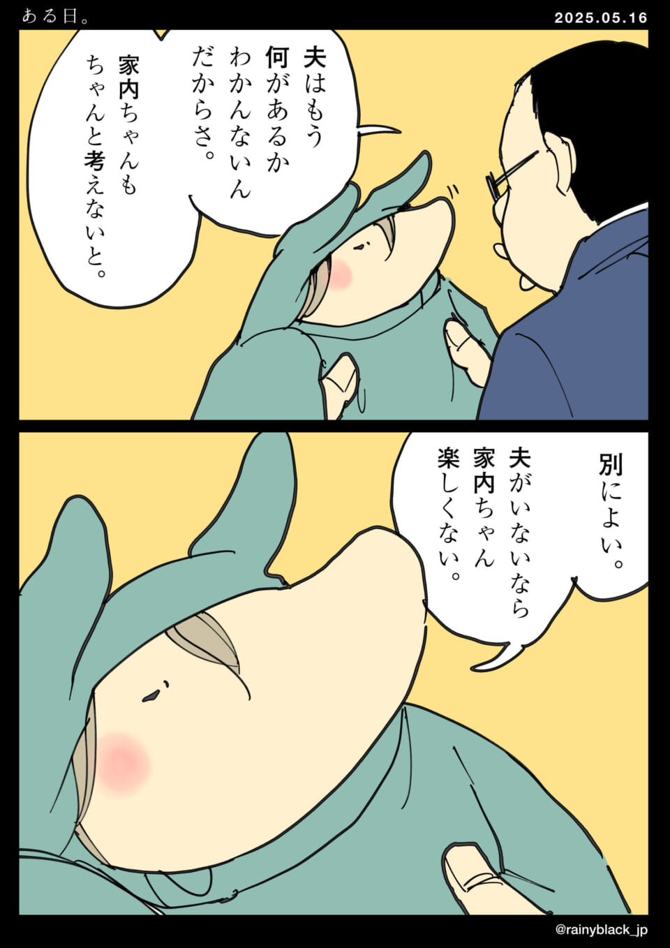 着ぐるみの人が会話している漫画。