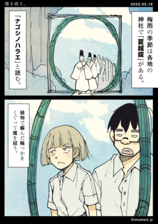 神社で夏越祓の儀式。