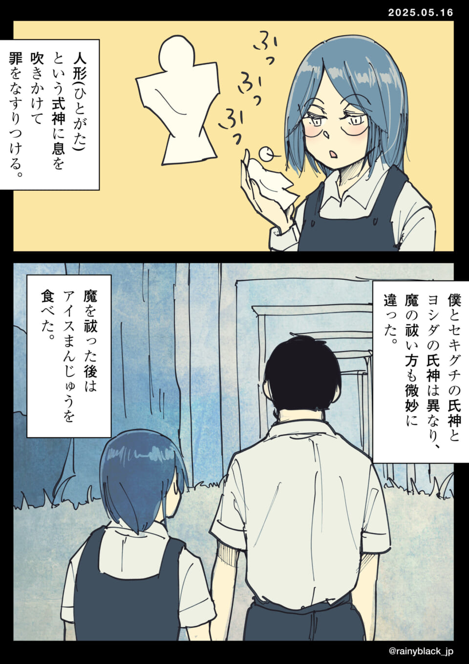 式神に罪を移し魔を祓う話。