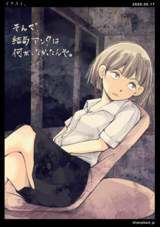 椅子に座る女子と問答。