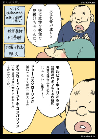 夫が悲惨な映像を見続ける話。