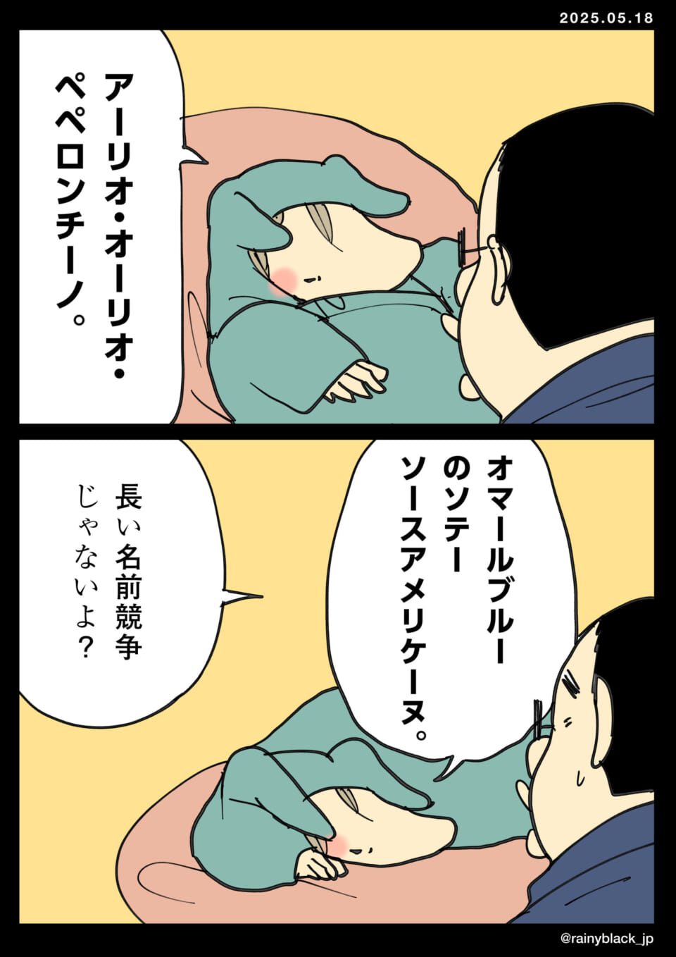 長い名前を競う会話。