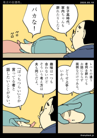 発言の信憑性を議論する漫画。