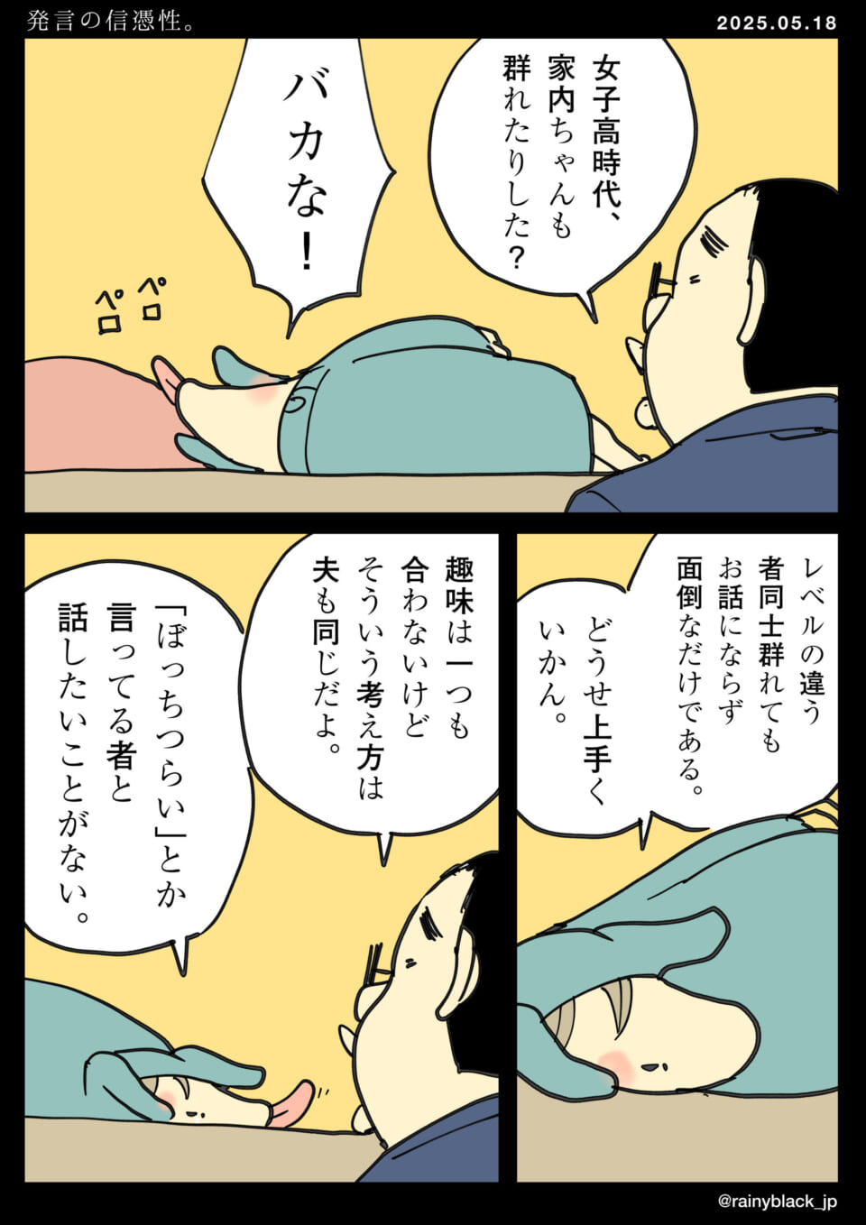 発言の信憑性を議論する漫画。