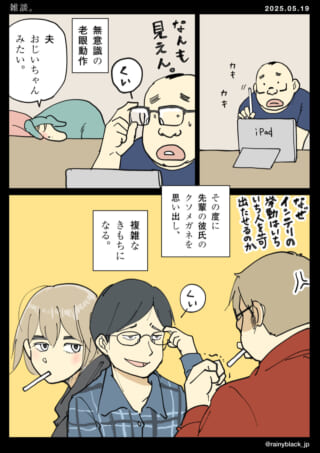 メガネに関連する日常の一コマ。