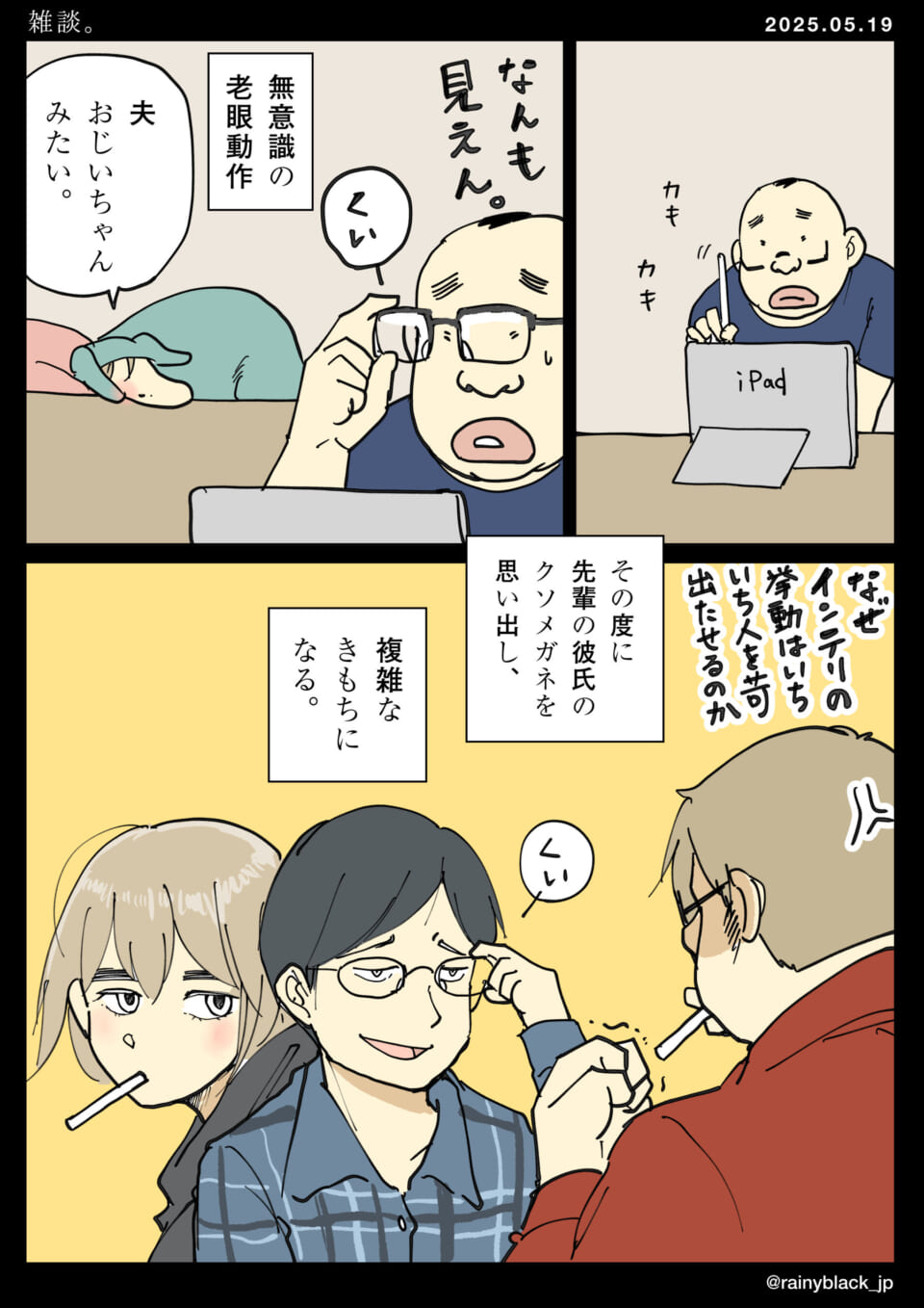 メガネに関連する日常の一コマ。