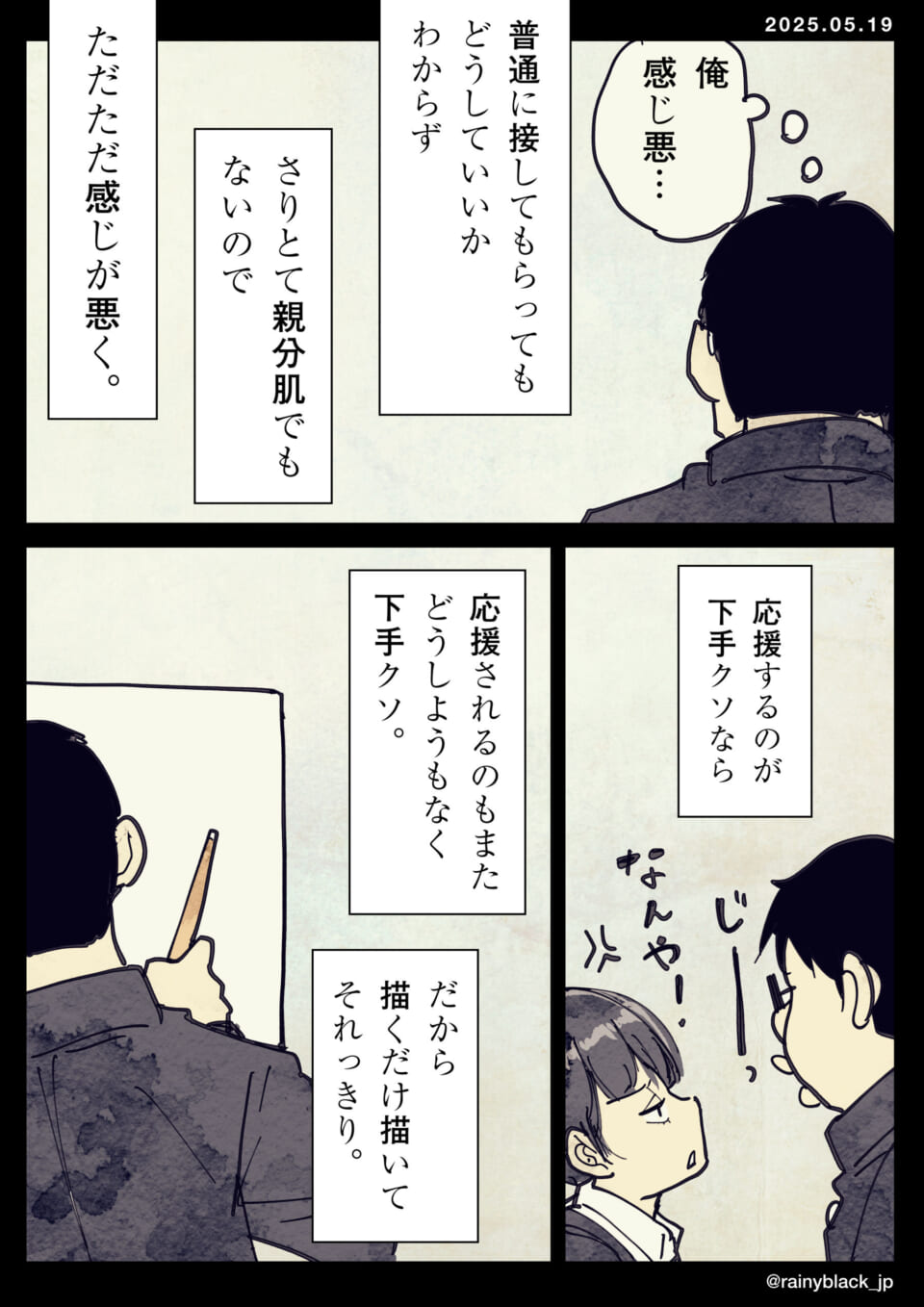 漫画の中で悩む男性と子供。