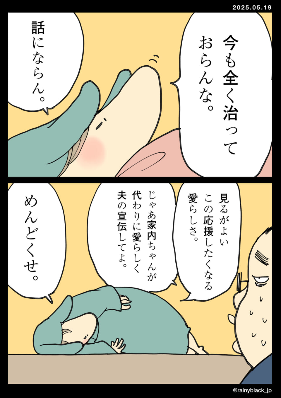 キャラクターが愚痴を言う漫画。