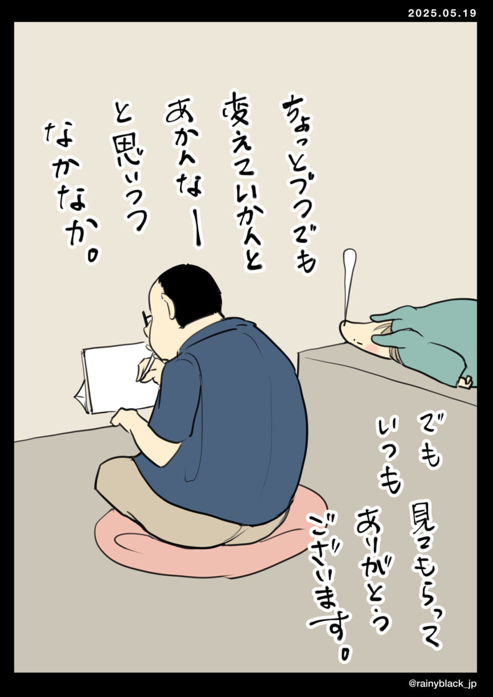 作家の決意と感謝の漫画。