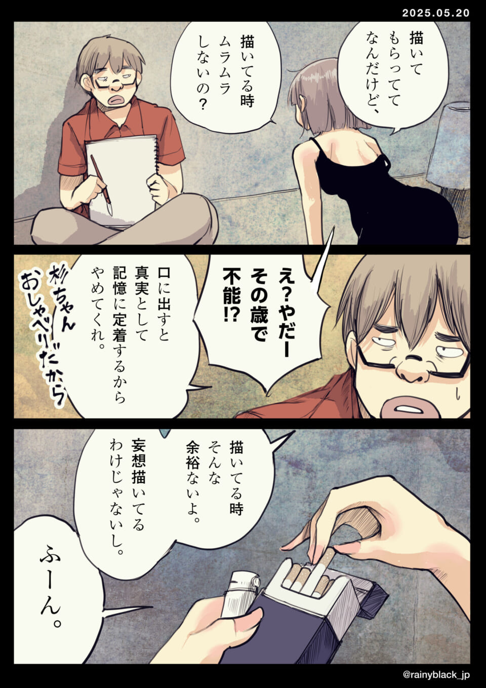 絵を描く時の心境を描く漫画。