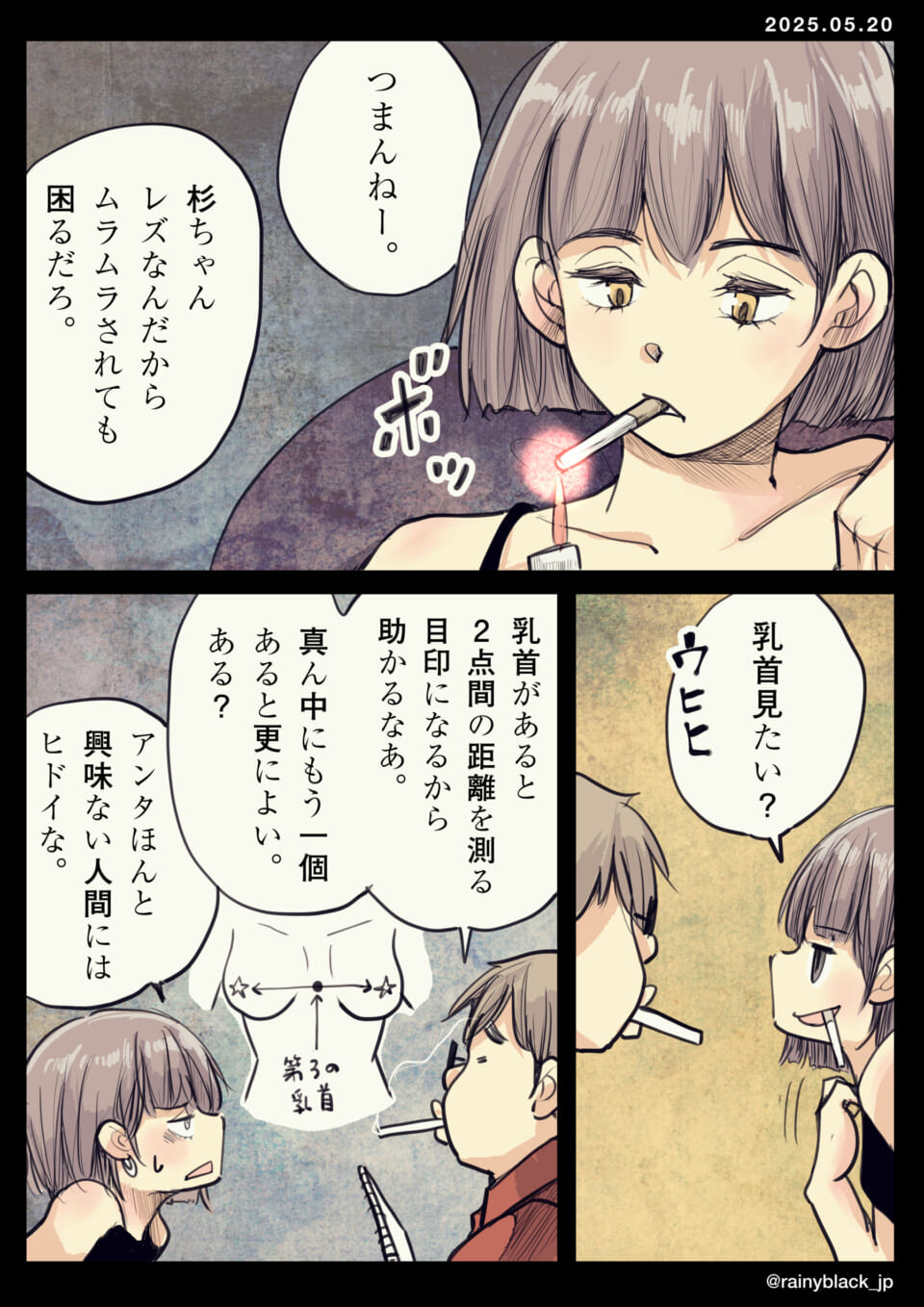 漫画のキャラクター同士の会話。