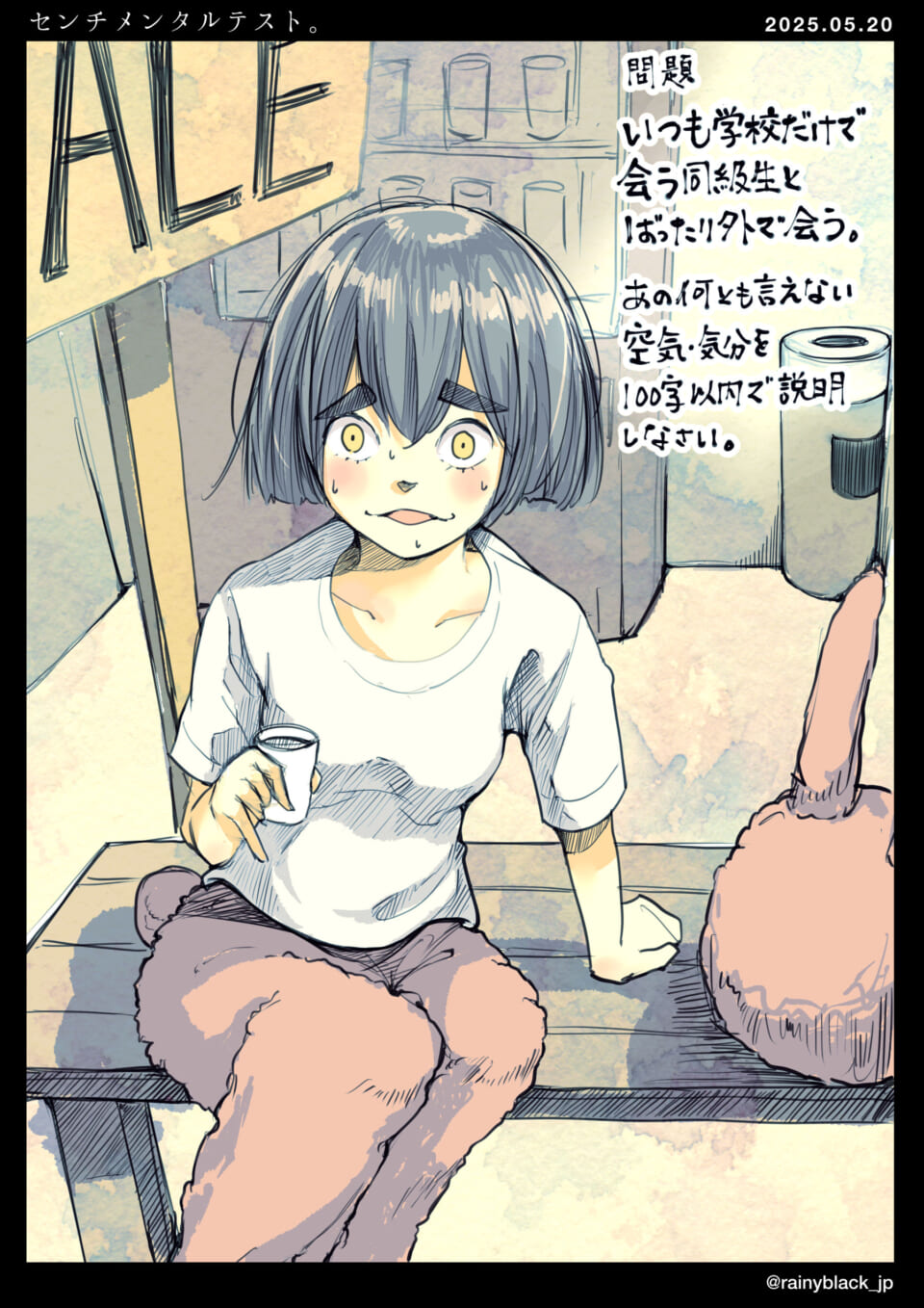 困惑した表情の少女が座っている。