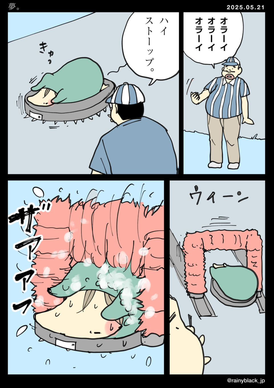 恐竜が洗車機で洗われる夢。