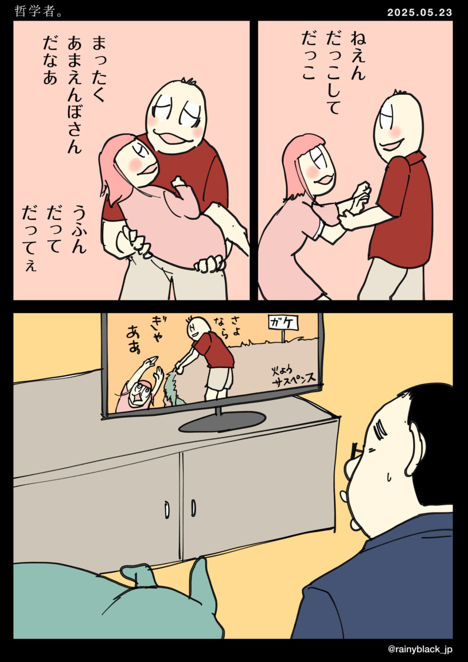 甘えてだっこしたい二人の会話