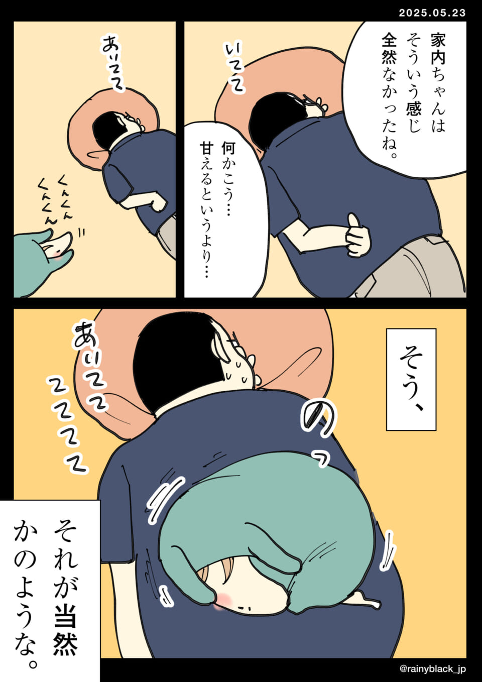 キャラクターが甘えんぼうになる漫画。