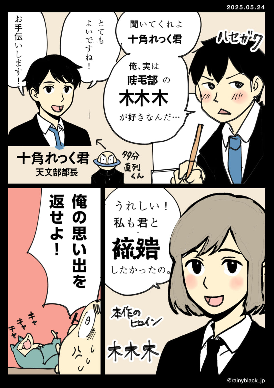オフィスでの会話と感情表現。