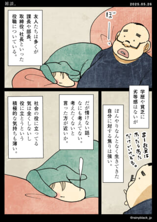 自分の怠惰と焦りについての話。