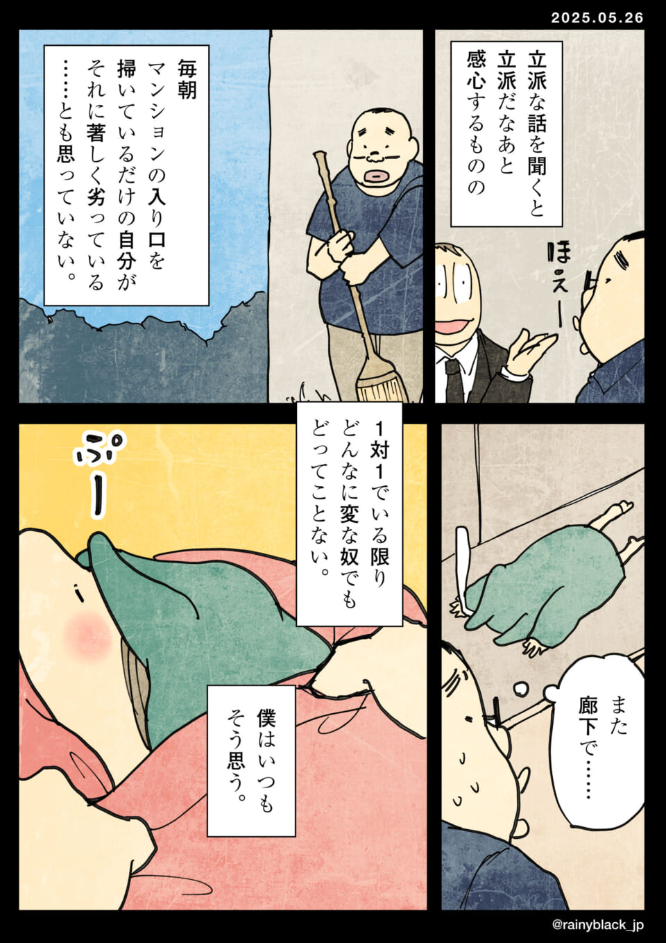 マンション入口掃除の苦労話。