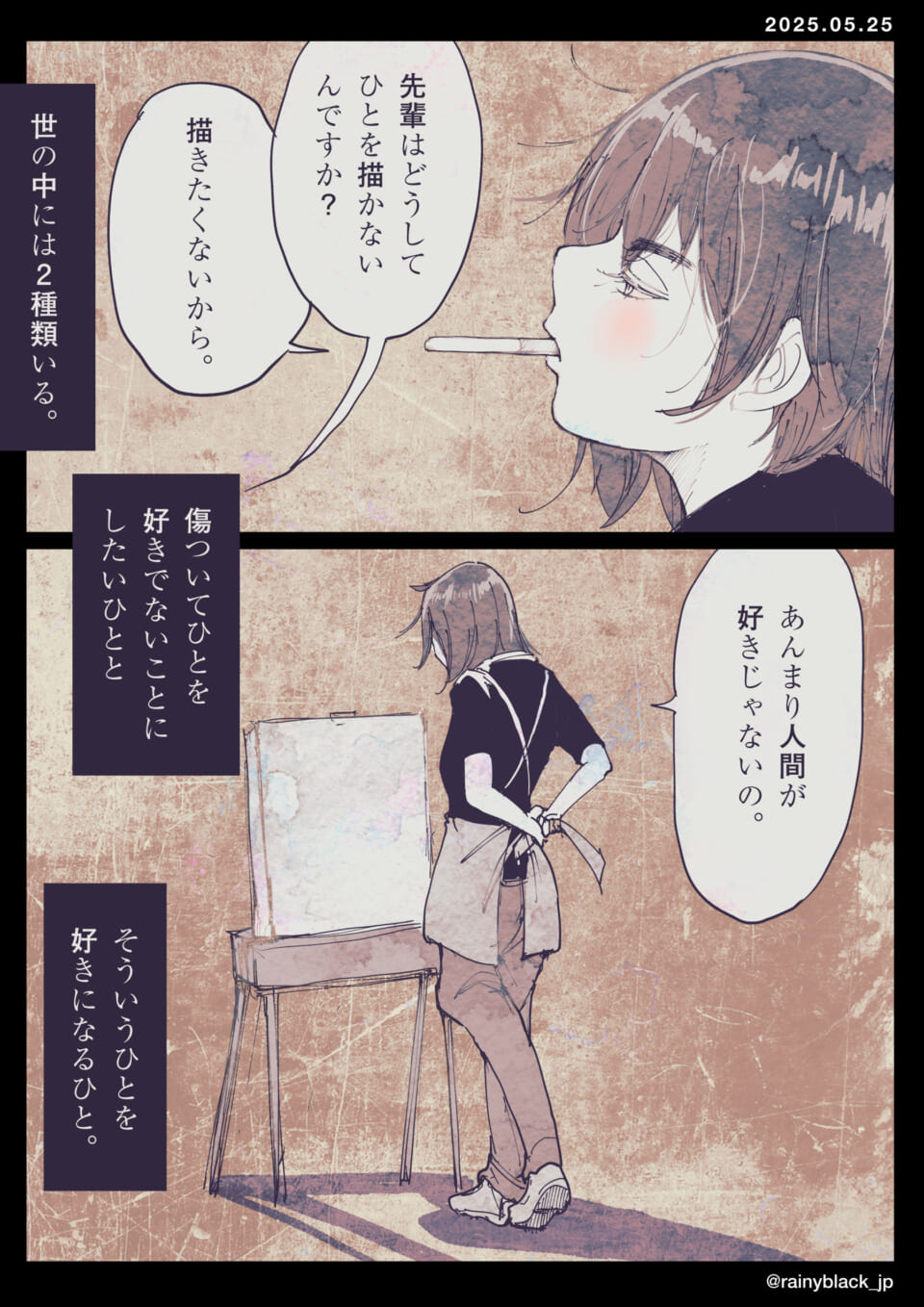 絵を描く理由を問う会話シーン。