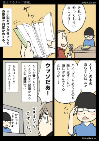 読書の速読技術を疑う漫画。