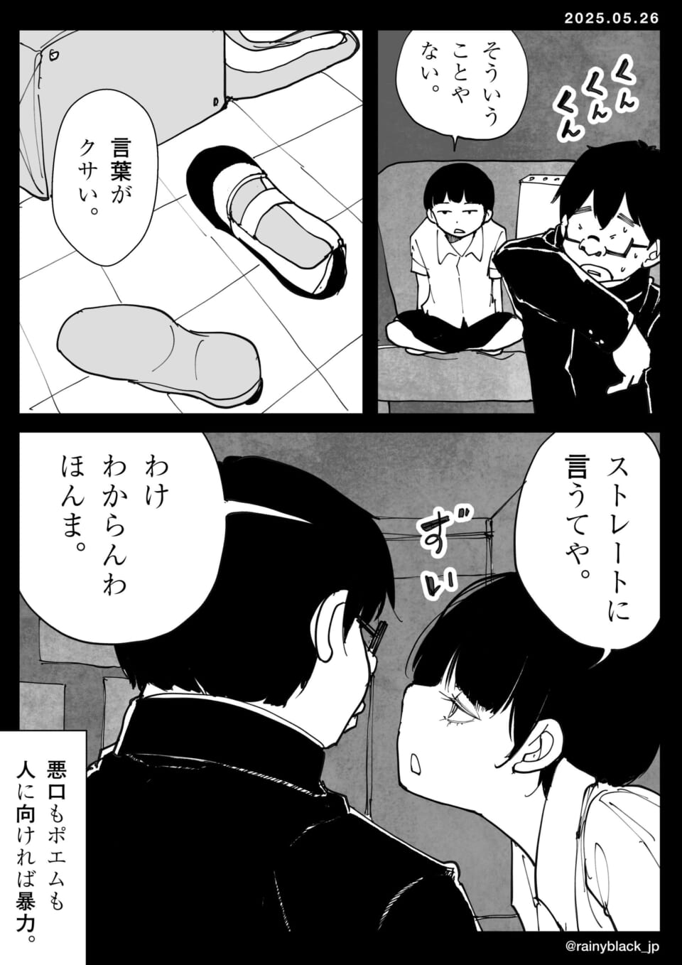 言葉が臭いと指摘される場面。