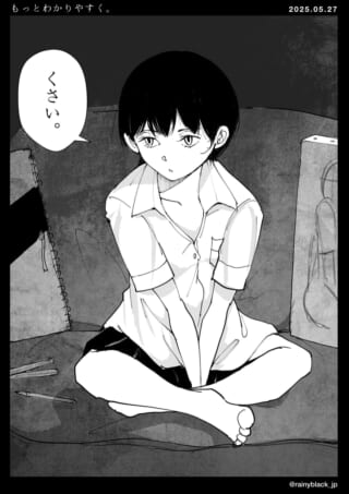 少年が座り「くさい」と言う。