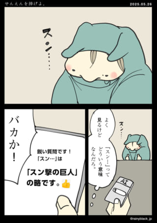 スンをめぐる言葉遊び漫画。